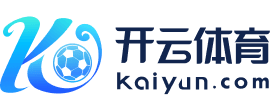 开云官网勒沃库森赞助商(2024已更新(最新/官方/入口)